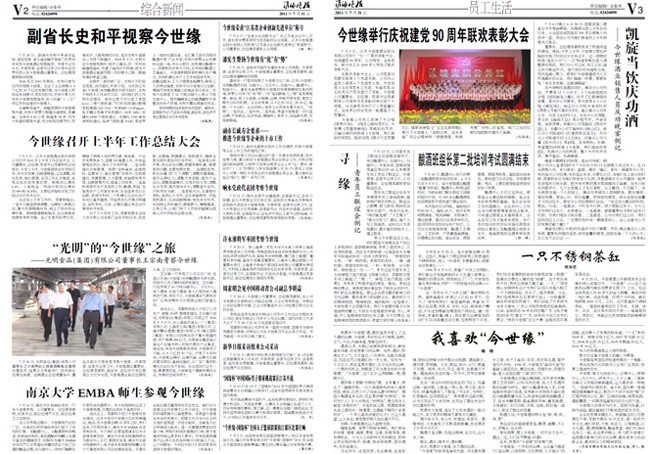 2011年《今世緣月報(bào)》第七期