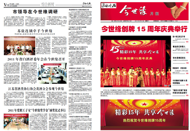 2011年《今世緣月報(bào)》第八期