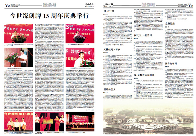 2011年《今世緣月報(bào)》第八期