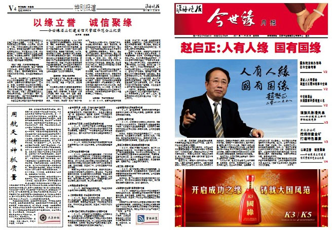 2011年《今世緣月報(bào)》第十一期