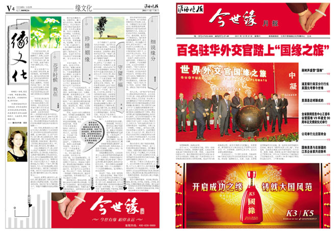 2011年《今世緣月報(bào)》第十二期