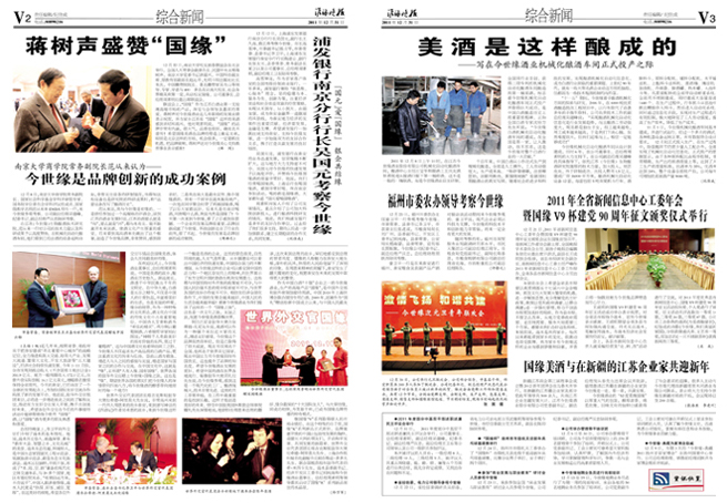 2011年《今世緣月報(bào)》第十二期