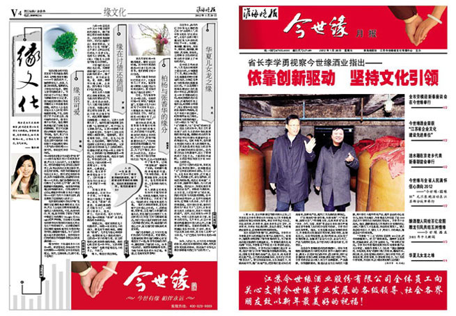 2012年《今世緣月報》第一期