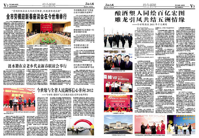 2012年《今世緣月報》第一期