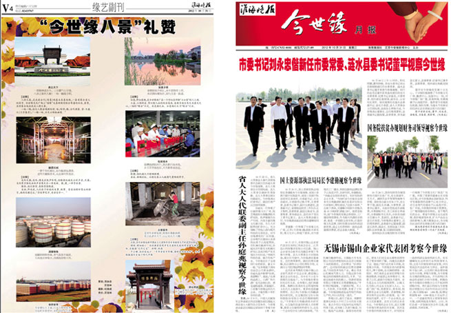 2012年《今世緣月報(bào)》第十期