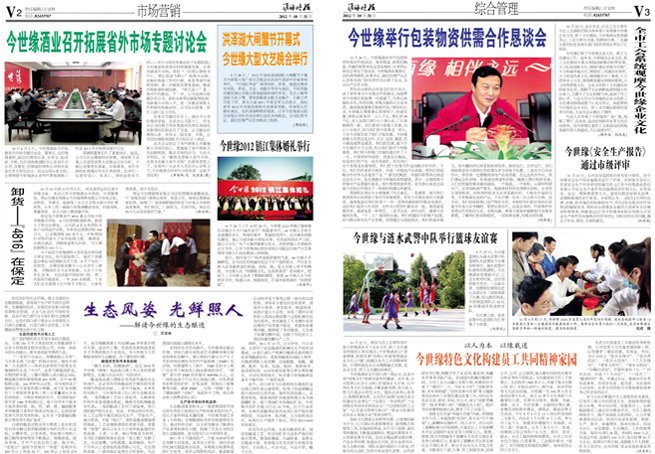 2012年《今世緣月報(bào)》第十期