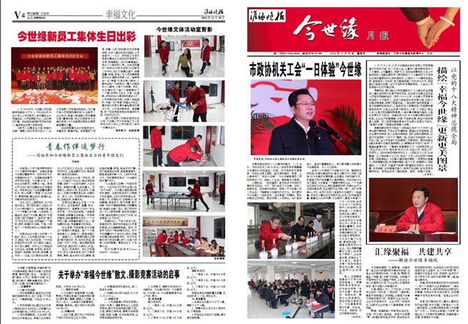 2012年《今世緣月報(bào)》第十一期