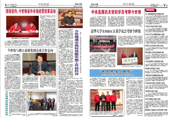 2012年《今世緣月報(bào)》第十一期