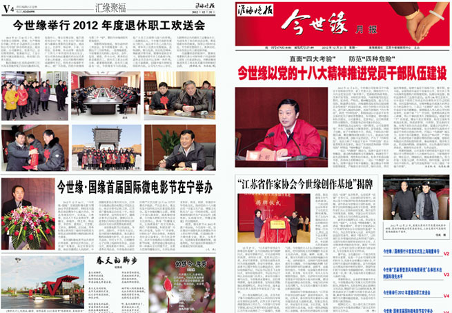 2012年《今世緣月報(bào)》第十二期