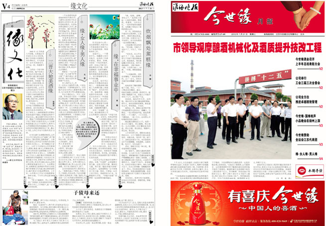 2013年《今世緣月報(bào)》第七期