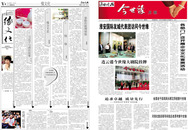 2013年《今世緣月報》第十期