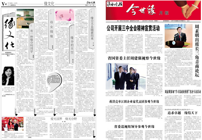 2013年《今世緣月報》第十一期