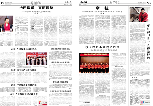 2013年《今世緣月報》第十一期