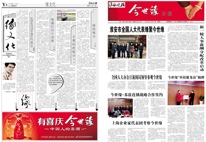 2013年《今世緣月報》第十二期