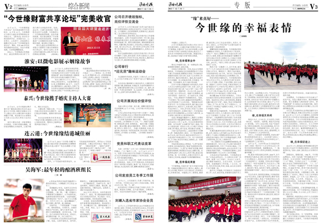 2013年《今世緣月報》第十二期