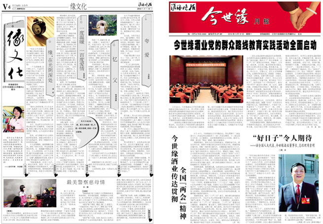 2014年《今世緣月報》第三期