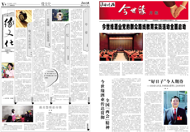 2014年《今世緣月報》第三期