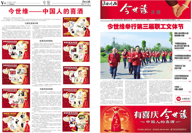 2014年《今世緣月報(bào)》第五期