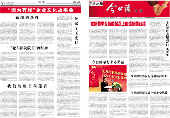 2014年《今世緣月報》第六期