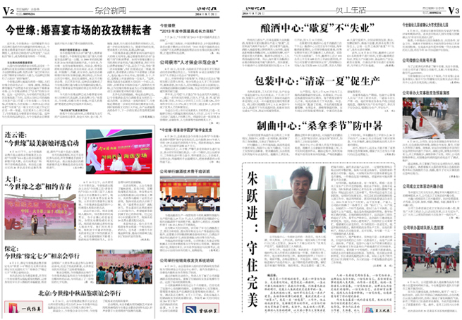 2014年《今世緣月報(bào)》第八期