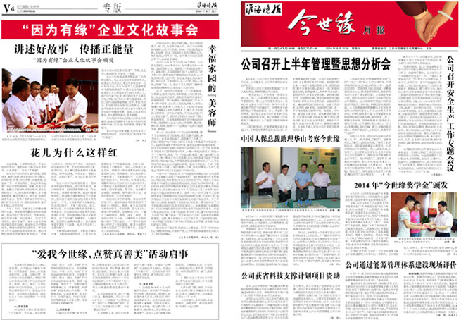 2014年《今世緣月報(bào)》第八期