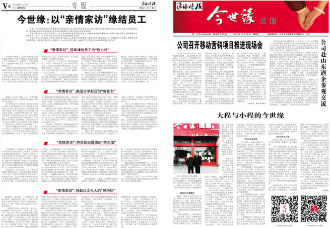 2014年《今世緣月報(bào)》第十一期