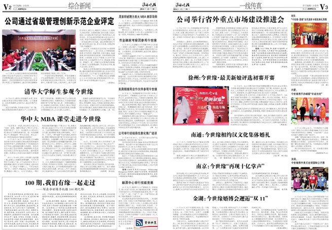 2014年《今世緣月報(bào)》第十一期