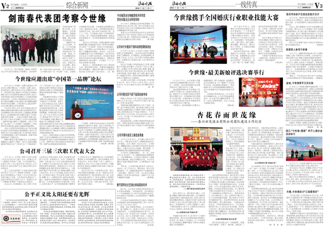 2014年《今世緣月報(bào)》第十二期