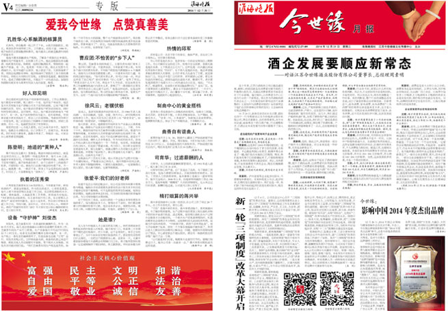 2014年《今世緣月報(bào)》第十二期