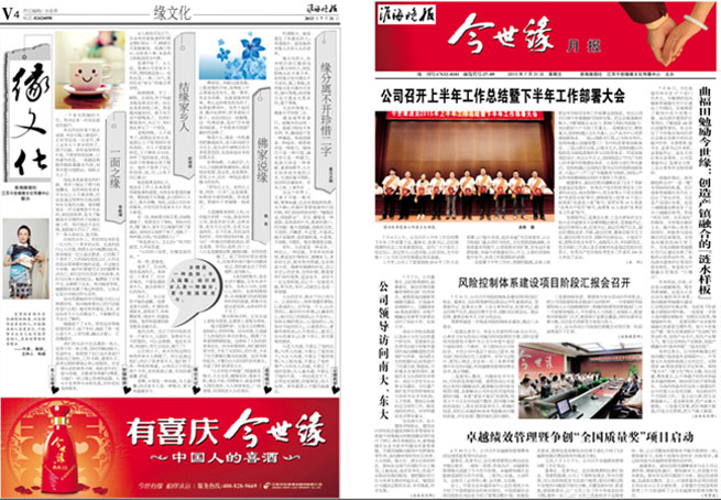 2015年《今世緣月報(bào)》第七期