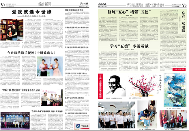 2015年《今世緣月報(bào)》第七期