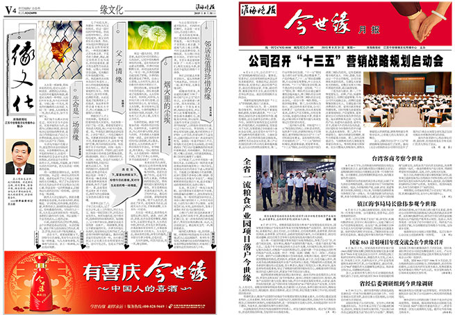 2015年《今世緣月報(bào)》第八期