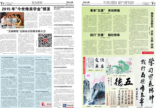 2015年《今世緣月報(bào)》第八期