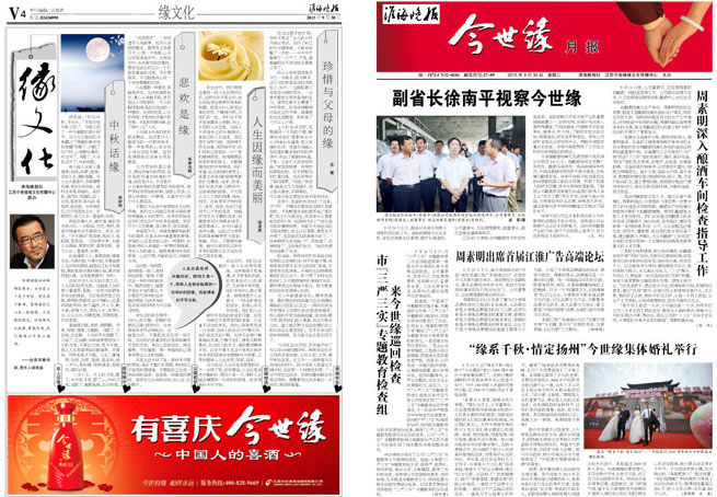 2015年《今世緣月報(bào)》第九期