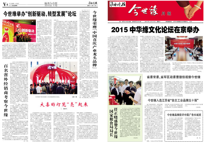 2015年《今世緣月報(bào)》第十期