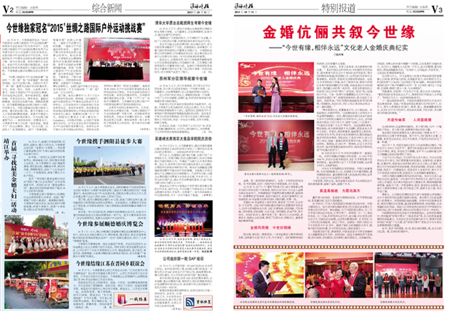 2015年《今世緣月報(bào)》第十期