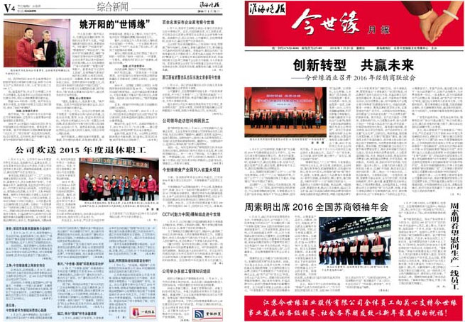 2016年《今世緣月報(bào)》第一期