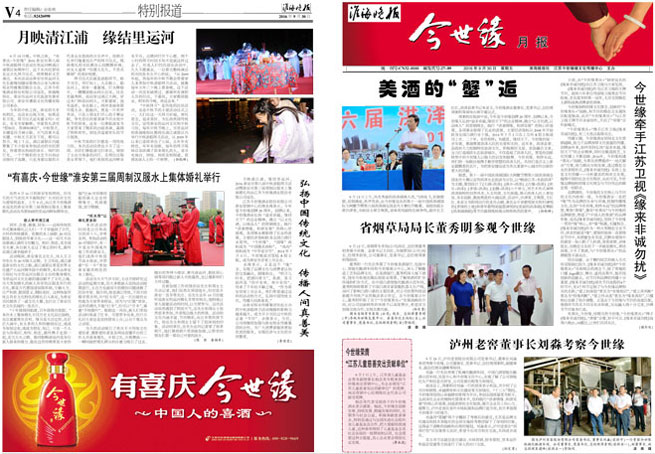 2016年《今世緣月報(bào)》第九期