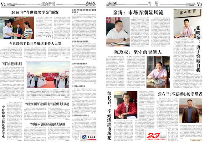 2016年《今世緣月報(bào)》第九期