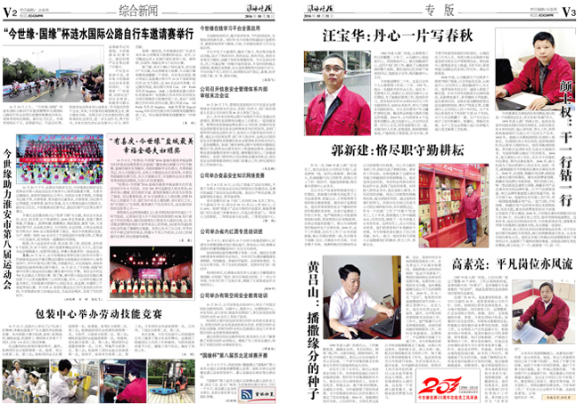 2016年《今世緣月報(bào)》第十期