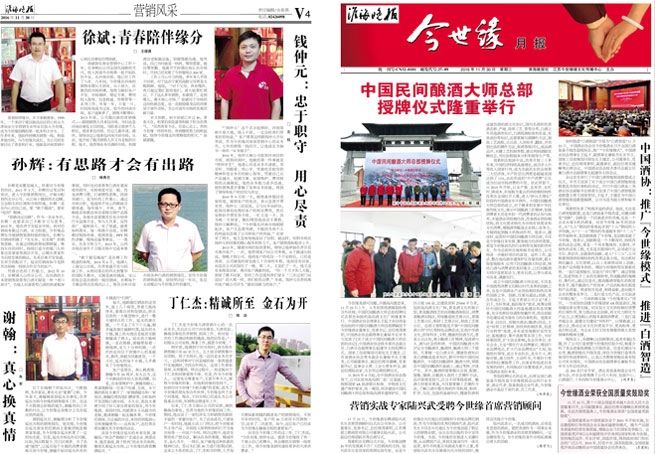 2016年《今世緣月報》第十一期