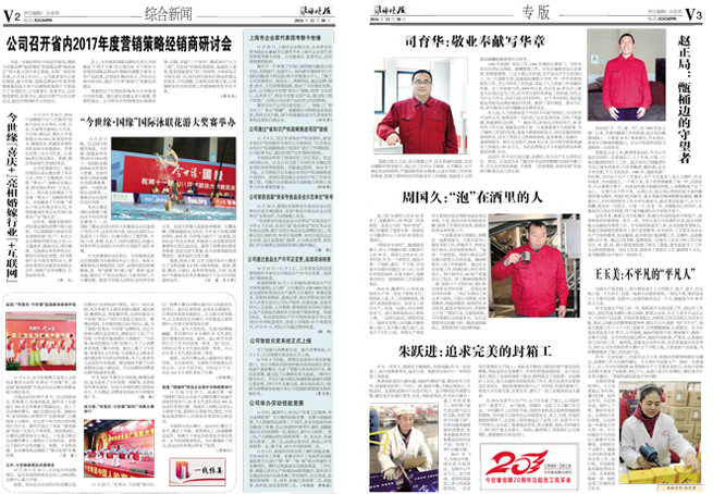 2016年《今世緣月報》第十一期