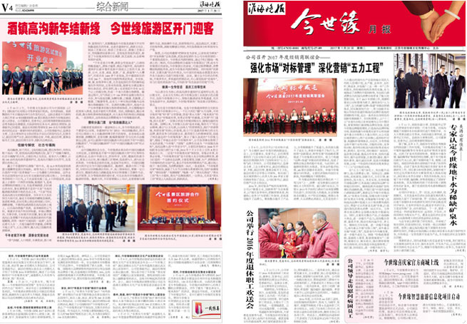 2017年《今世緣月報》第一期