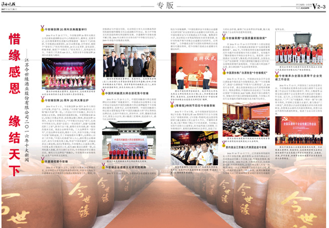 2017年《今世緣月報》第一期