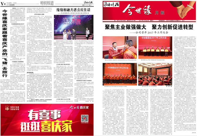 2017年《今世緣月報》第二期