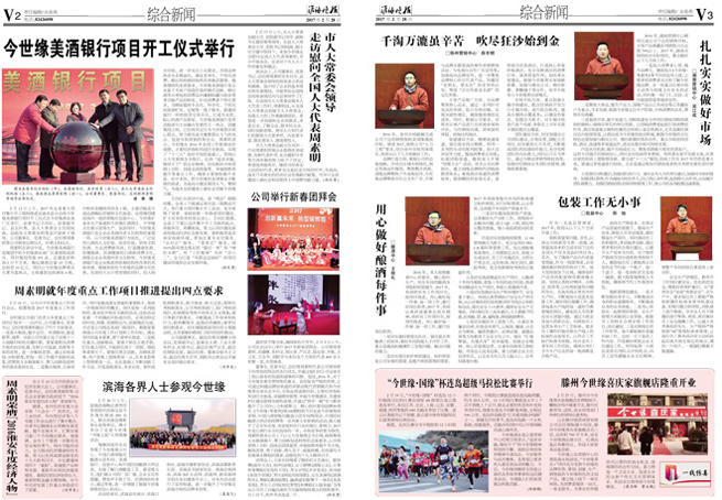 2017年《今世緣月報》第二期