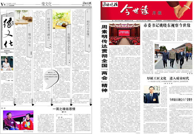 2017年《今世緣月報(bào)》第三期