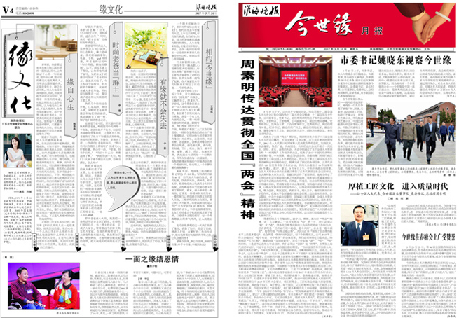 2017年《今世緣月報(bào)》第三期