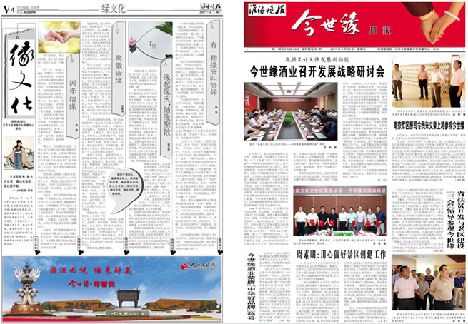 2017年《今世緣月報(bào)》第六期