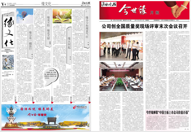 2017年《今世緣月報(bào)》第八期